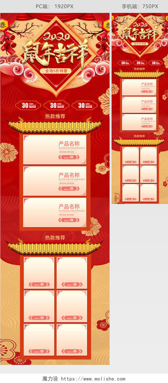 红黄金经典喜庆年货节鼠年促销天猫首页电商模板
